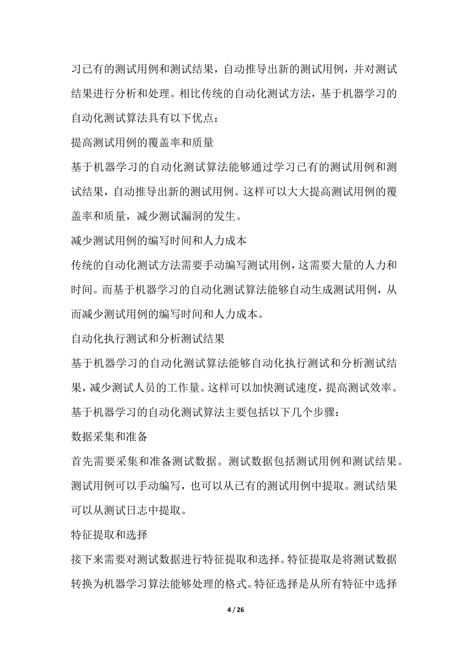 自动化测试和质量保证机制_第4页