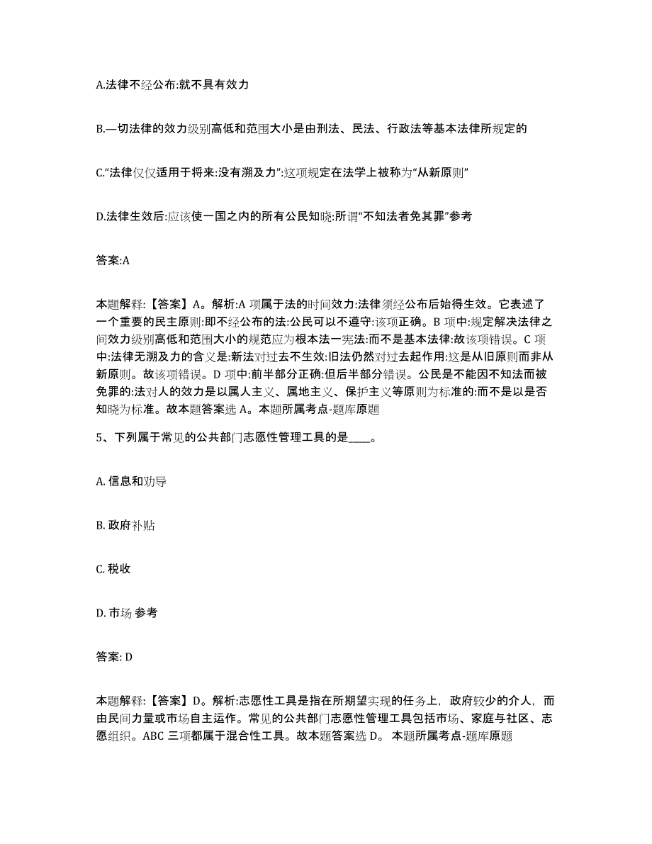 2024年度河北省衡水市桃城区政府雇员招考聘用押题练习试卷A卷附答案_第3页