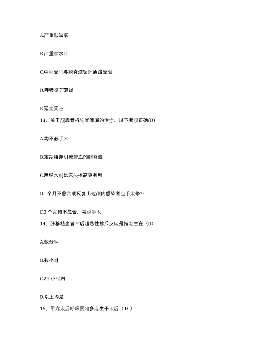 2024年度浙江省富阳市大源人民医院护士招聘自我检测试卷A卷附答案_第4页