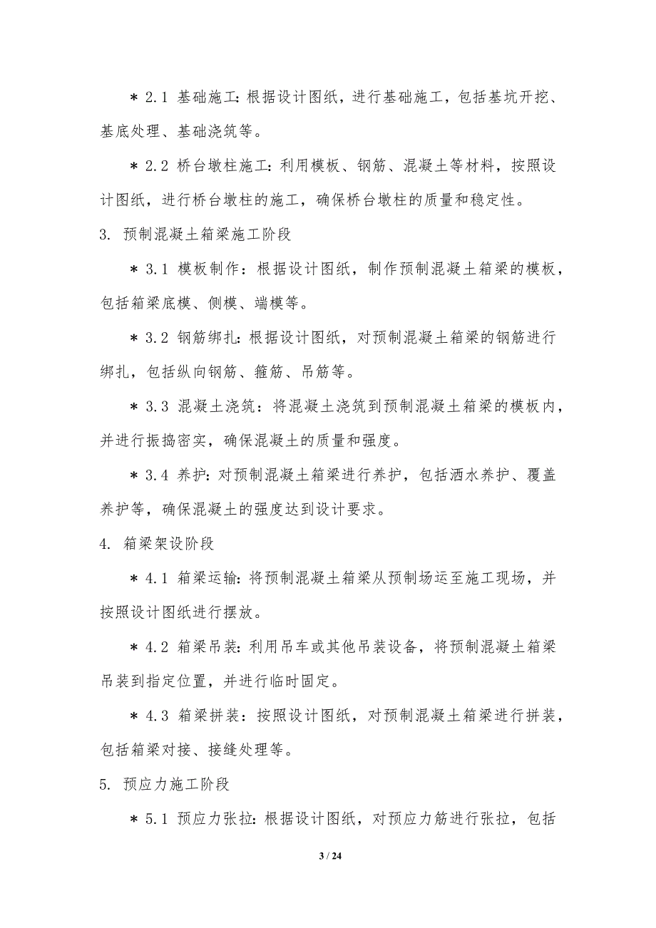 跨铁路线预应力简支箱梁桥施工进度优化技术研究_第3页