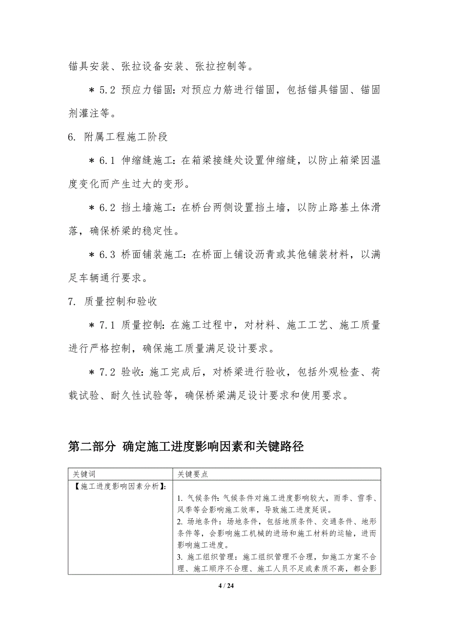 跨铁路线预应力简支箱梁桥施工进度优化技术研究_第4页