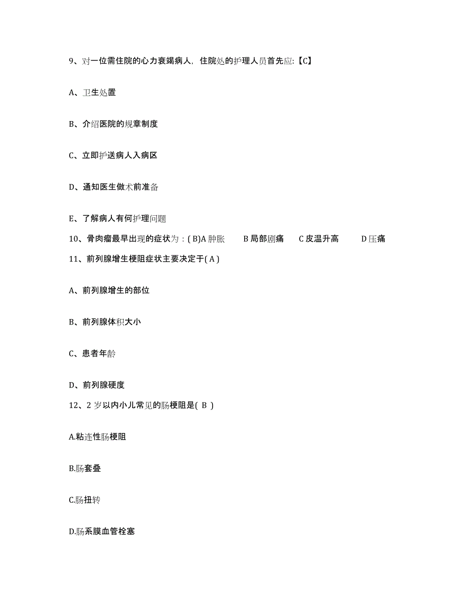 2024年度浙江省乐清市人民医院护士招聘模拟试题（含答案）_第4页