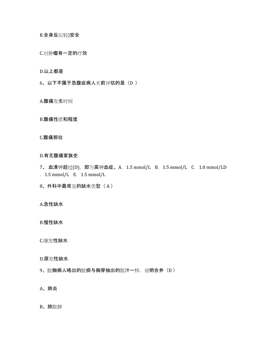 2024年度浙江省丽水市中医院护士招聘考前冲刺试卷B卷含答案_第2页