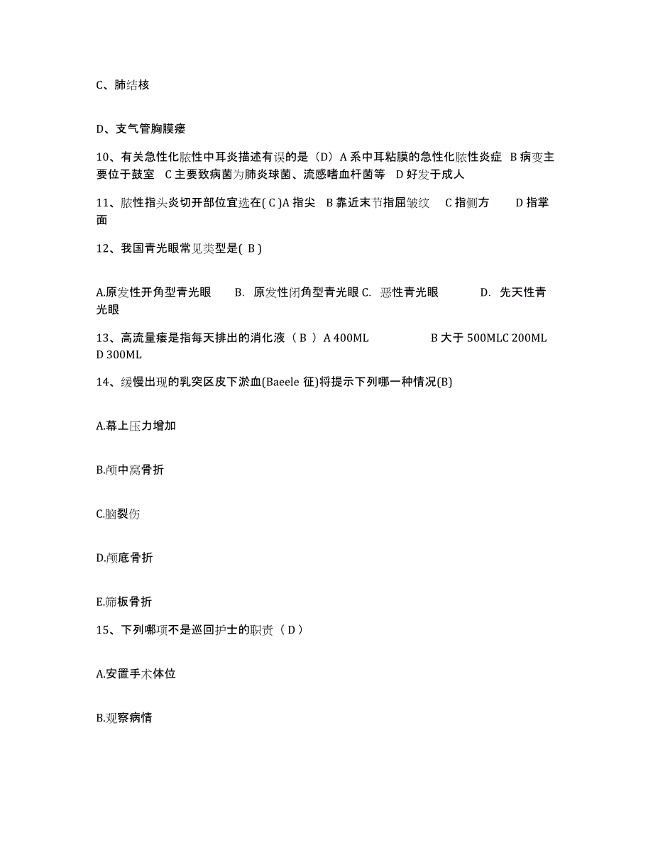 2024年度浙江省丽水市中医院护士招聘考前冲刺试卷B卷含答案_第3页