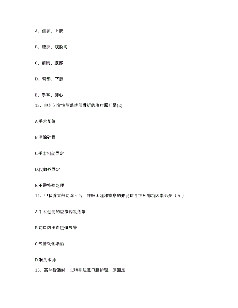 2024年度浙江省温州市第五人民医院护士招聘题库检测试卷A卷附答案_第4页