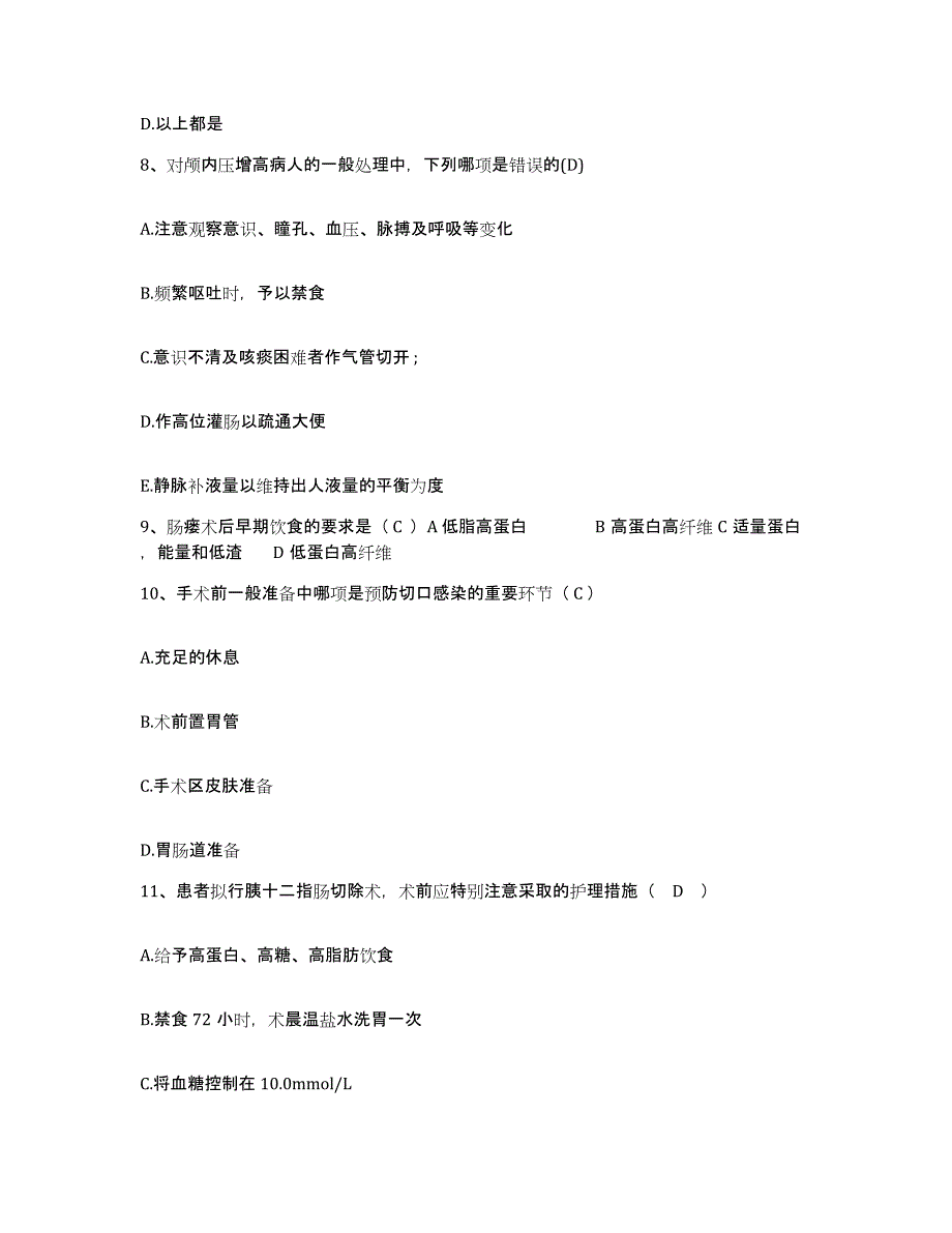 2024年度浙江省嘉善县第二人民医院护士招聘押题练习试卷B卷附答案_第3页