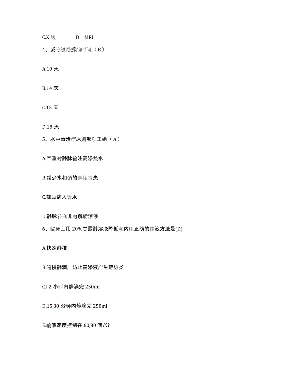 2024年度江西省波阳县人民医院护士招聘题库附答案（基础题）_第2页