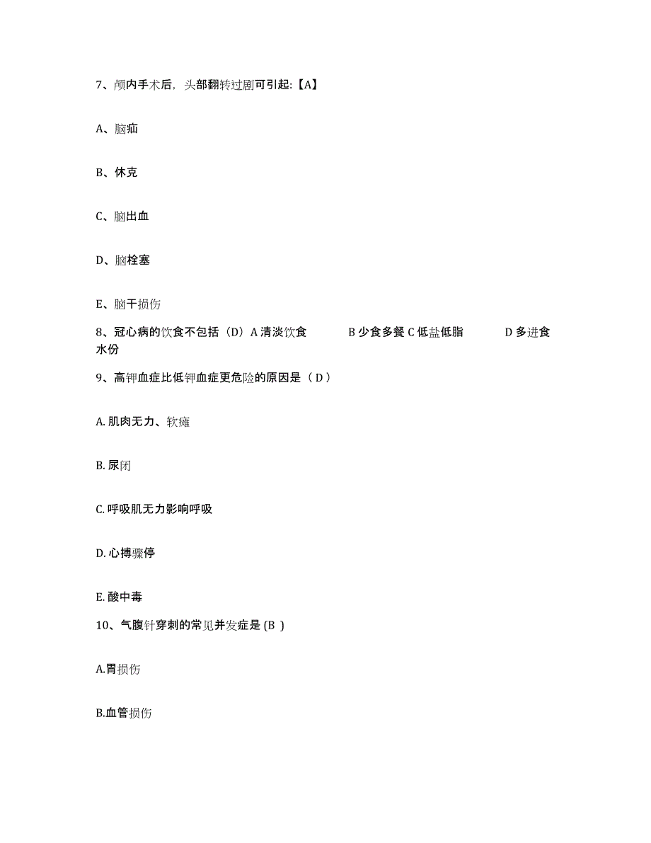 2024年度江西省波阳县人民医院护士招聘题库附答案（基础题）_第3页