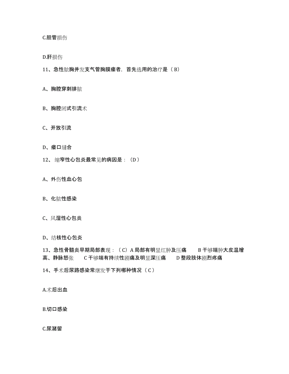 2024年度江西省波阳县人民医院护士招聘题库附答案（基础题）_第4页