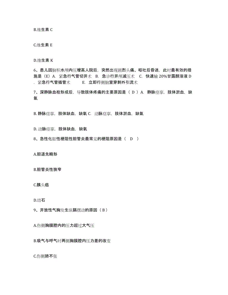 2024年度浙江省宁波市华港医院护士招聘考前自测题及答案_第2页