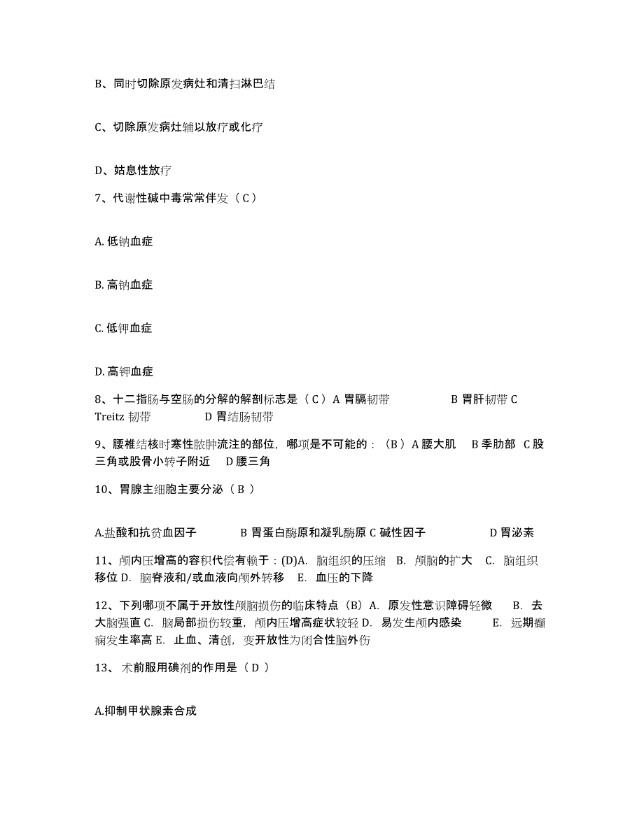 2024年度浙江省仙居县中医院护士招聘自我提分评估(附答案)_第3页