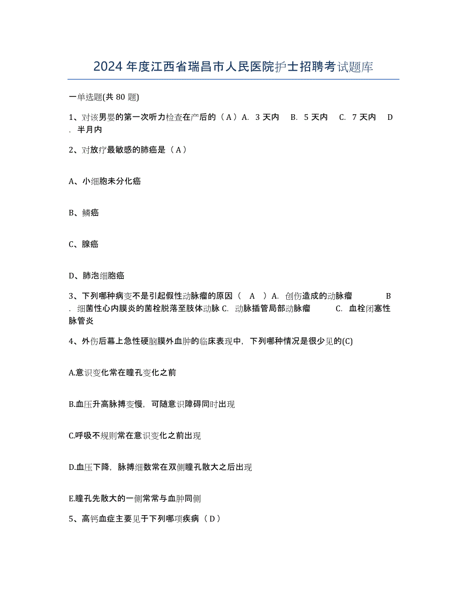 2024年度江西省瑞昌市人民医院护士招聘考试题库_第1页