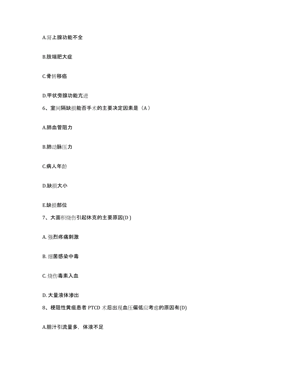 2024年度江西省瑞昌市人民医院护士招聘考试题库_第2页