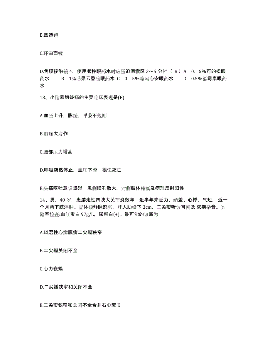 2024年度江西省永新县人民医院护士招聘综合检测试卷B卷含答案_第4页