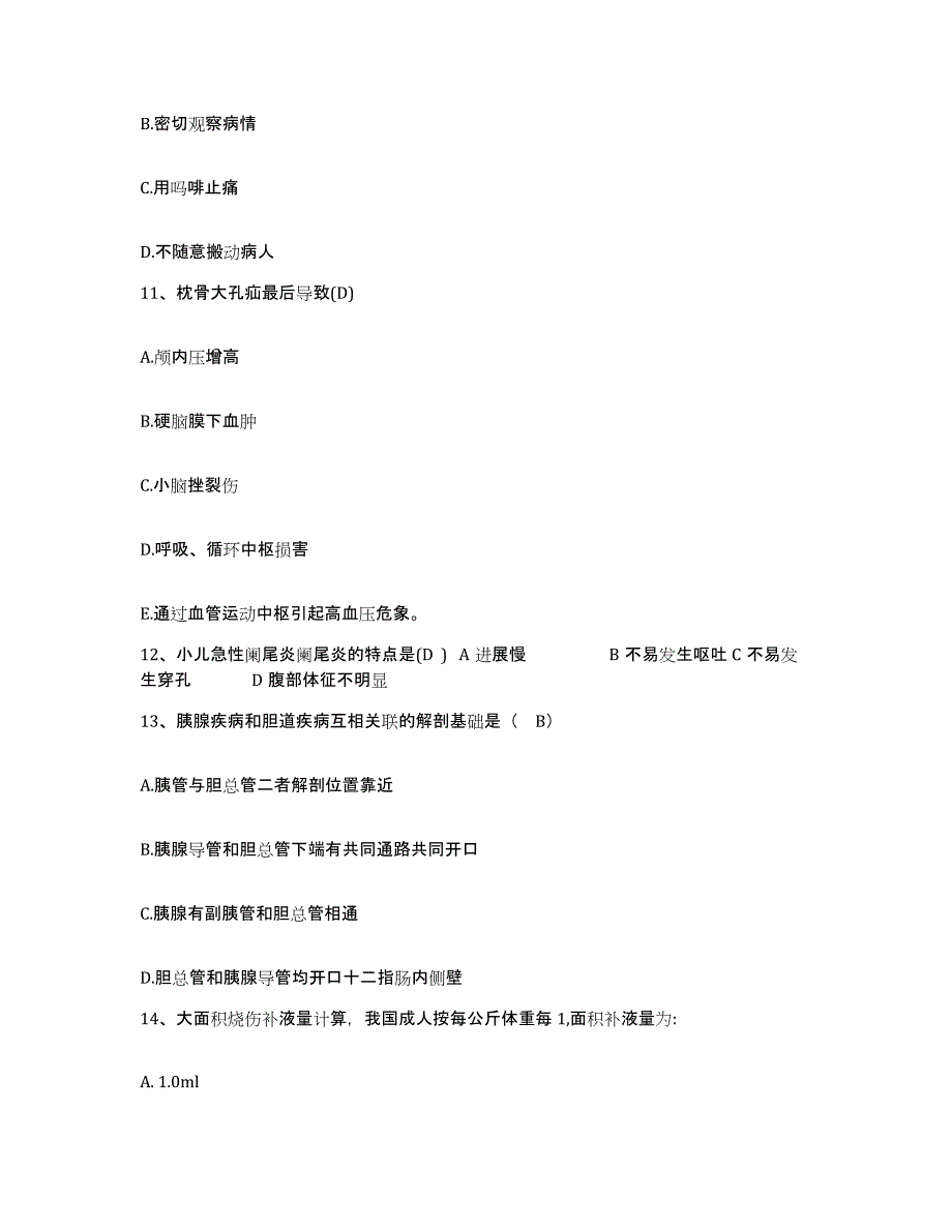 2024年度江西省玉山县人民医院护士招聘通关提分题库(考点梳理)_第4页