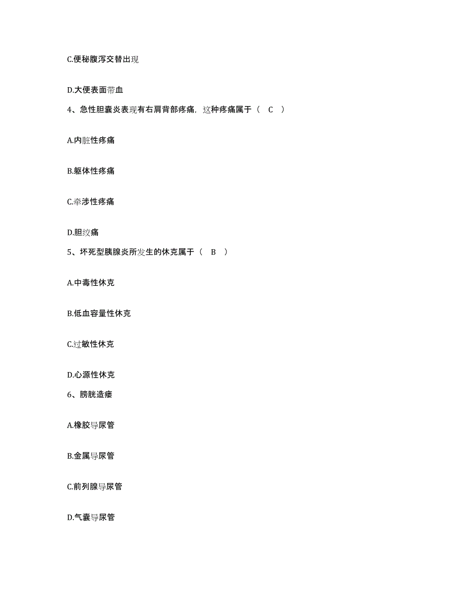 2024年度浙江省丽水市第二人民医院护士招聘模拟考试试卷A卷含答案_第2页