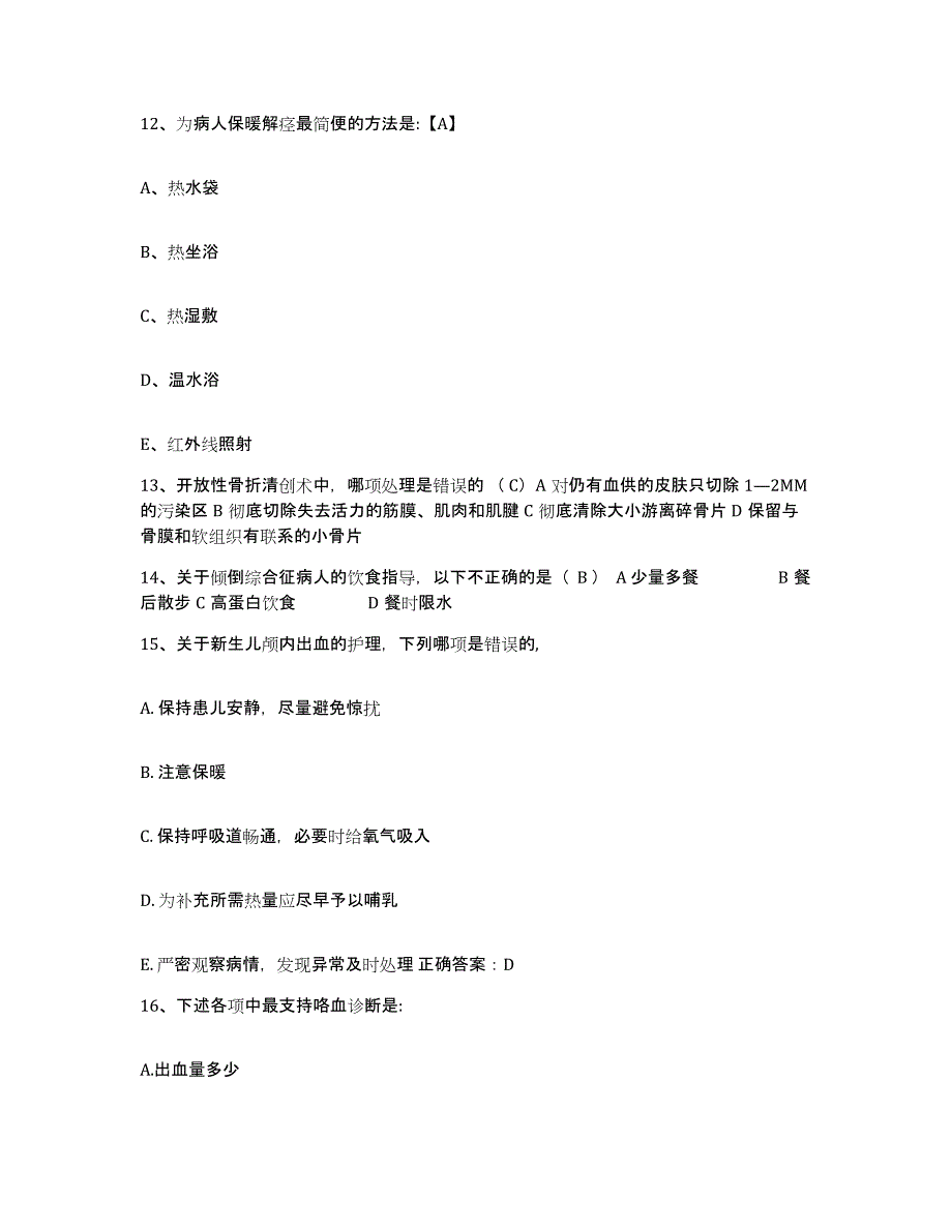 2024年度江西省萍乡市湘东区中医院护士招聘题库附答案（基础题）_第4页