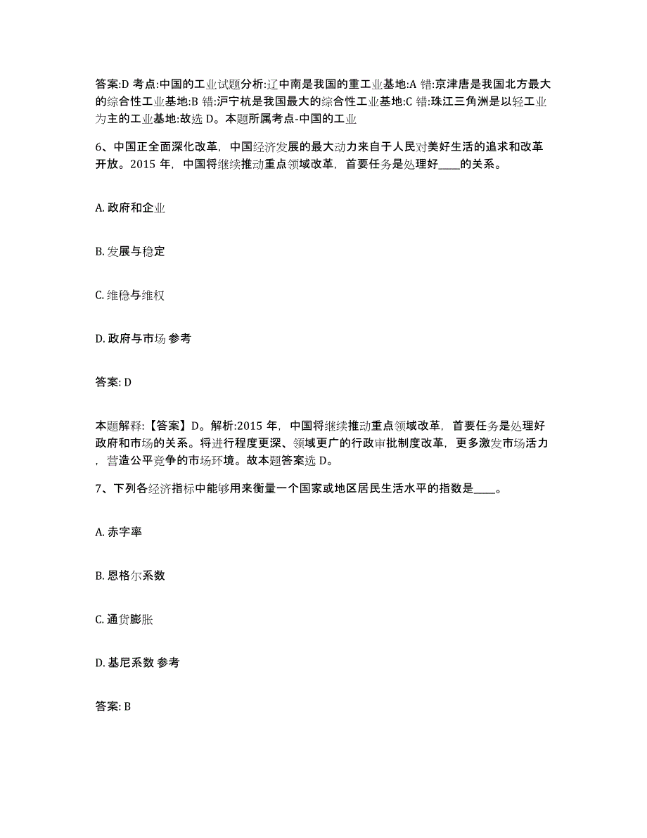 2024年度湖南省株洲市石峰区政府雇员招考聘用基础试题库和答案要点_第4页