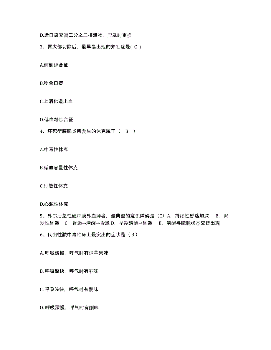 2024年度江西省赣州市立医院(原：赣州市人民医院)护士招聘提升训练试卷A卷附答案_第3页