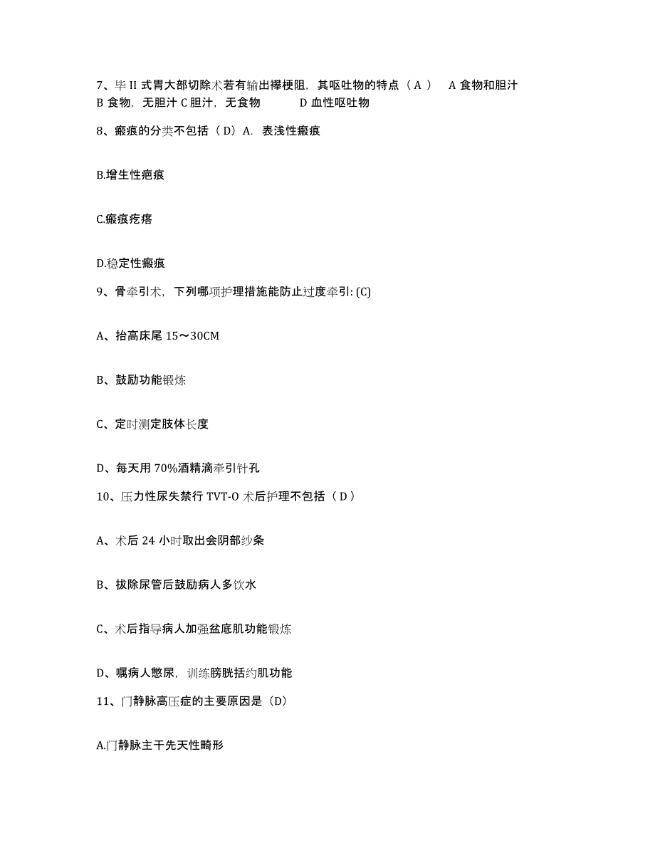 2024年度江西省赣州市立医院(原：赣州市人民医院)护士招聘提升训练试卷A卷附答案_第4页