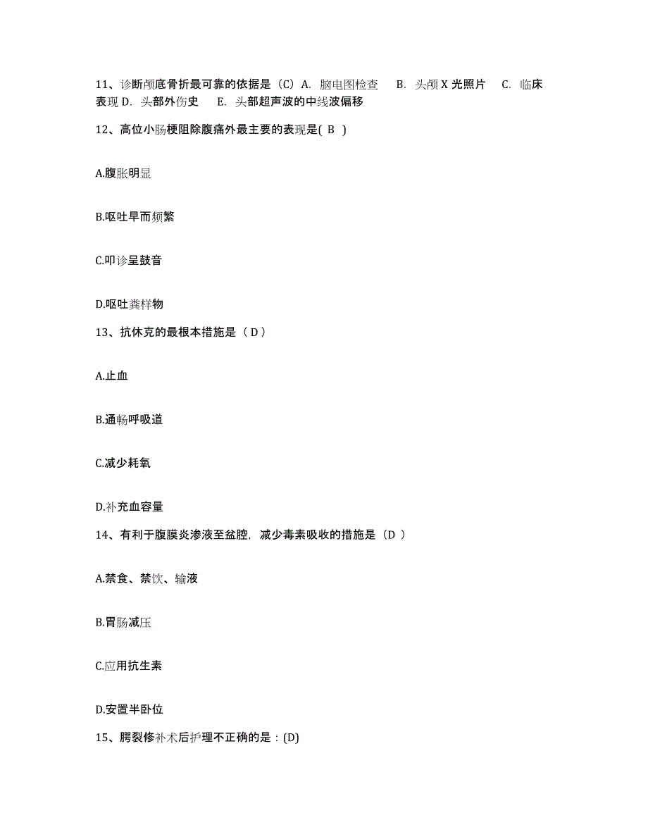 2024年度浙江省松阳县古市医院护士招聘综合练习试卷B卷附答案_第4页