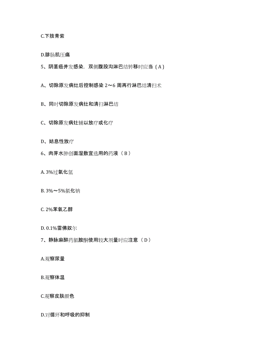 2024年度江西省南昌市第三医院护士招聘考试题库_第2页