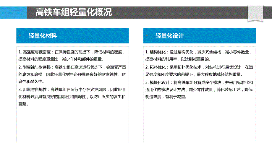 高铁车组材料轻量化研究_第4页