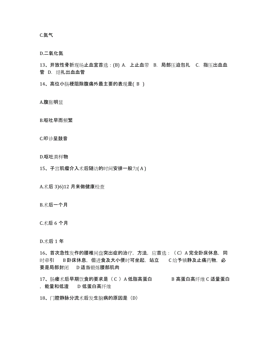 2024年度江西省赣县第二人民医院护士招聘典型题汇编及答案_第4页