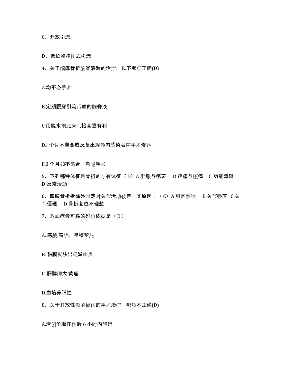 2024年度浙江省宁波市海曙区鼓楼医院护士招聘提升训练试卷B卷附答案_第2页