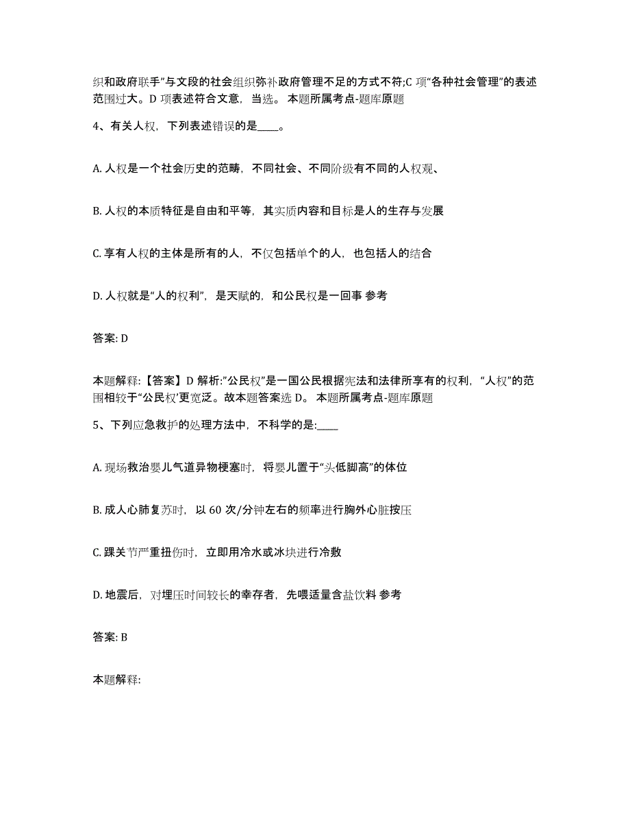 2024年度辽宁省沈阳市康平县政府雇员招考聘用通关试题库(有答案)_第3页