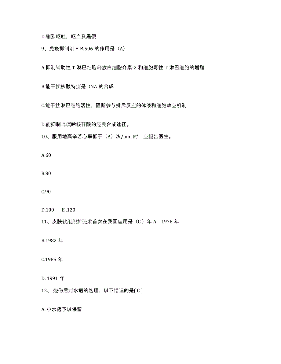 2024年度浙江省宁波市海曙区鼓楼医院护士招聘题库练习试卷B卷附答案_第3页