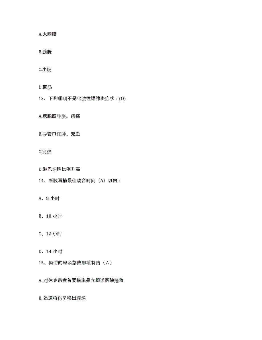 2024年度浙江省庆元县中医院护士招聘题库与答案_第4页