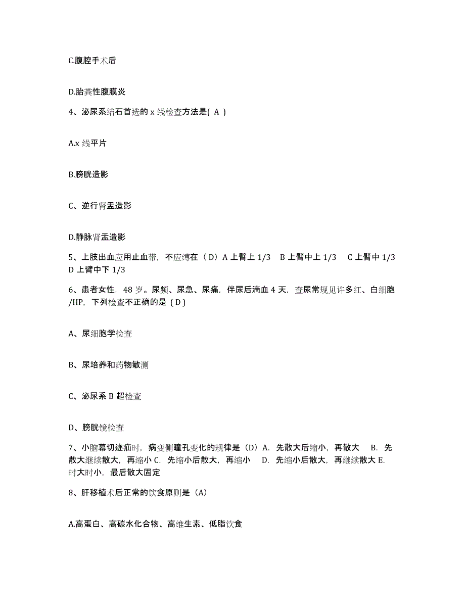 2024年度江西省赣县中医院护士招聘能力测试试卷B卷附答案_第2页