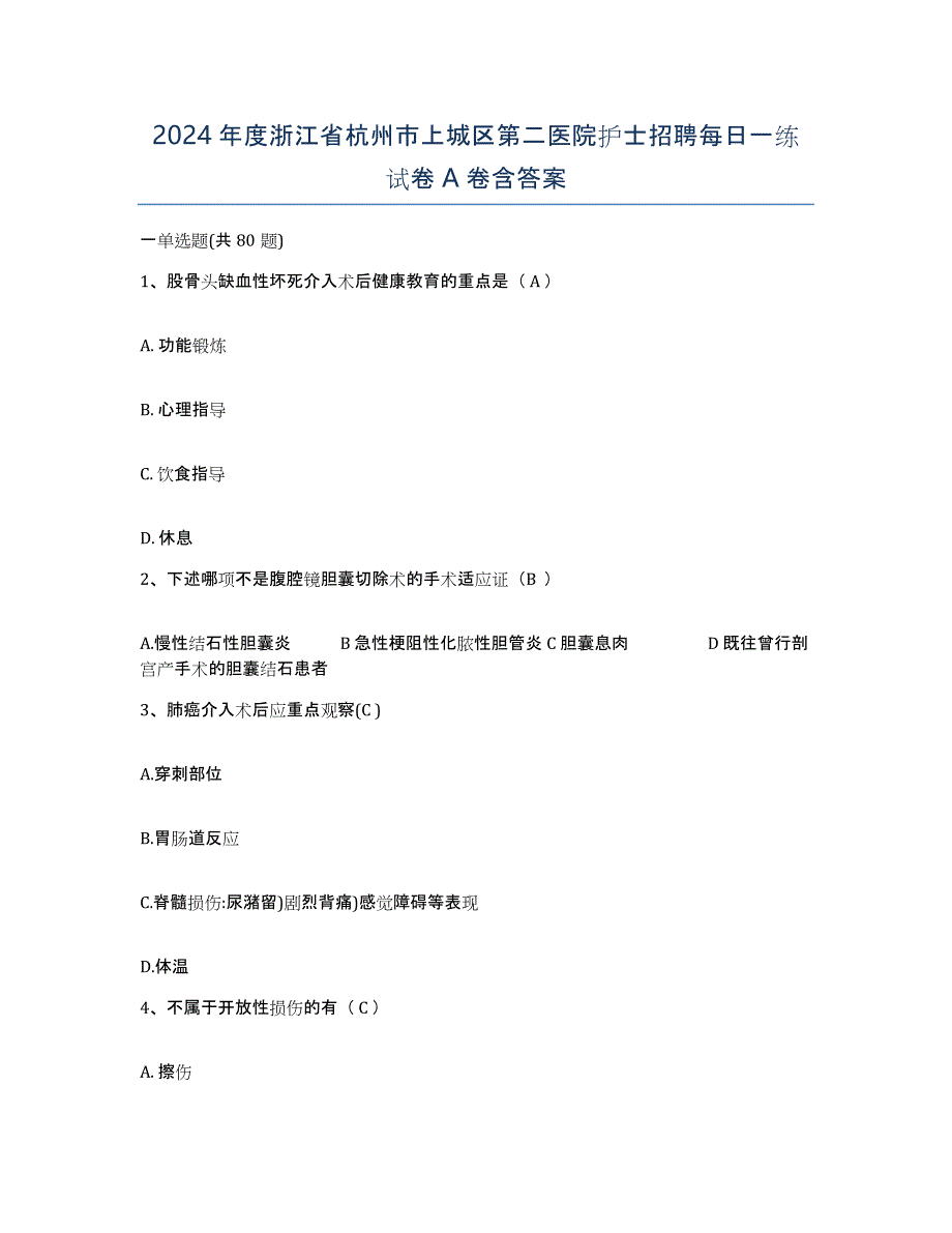 2024年度浙江省杭州市上城区第二医院护士招聘每日一练试卷A卷含答案_第1页