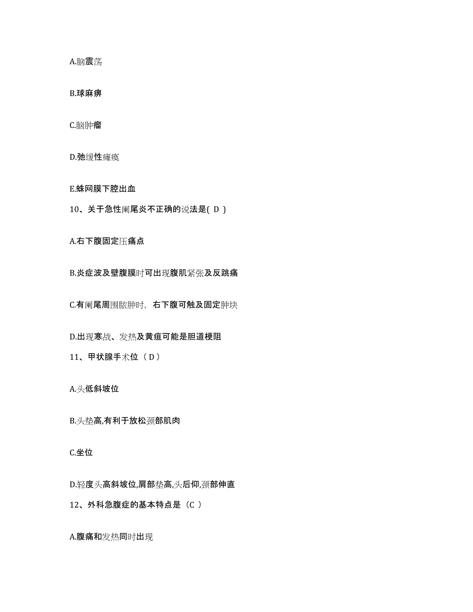 2024年度浙江省杭州市上城区第二医院护士招聘每日一练试卷A卷含答案_第3页