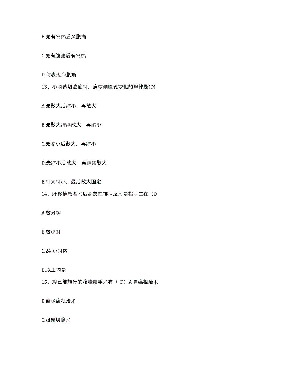 2024年度浙江省杭州市上城区第二医院护士招聘每日一练试卷A卷含答案_第4页