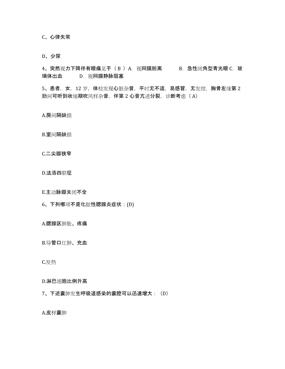 2024年度浙江省建德市第四人民医院护士招聘提升训练试卷A卷附答案_第2页