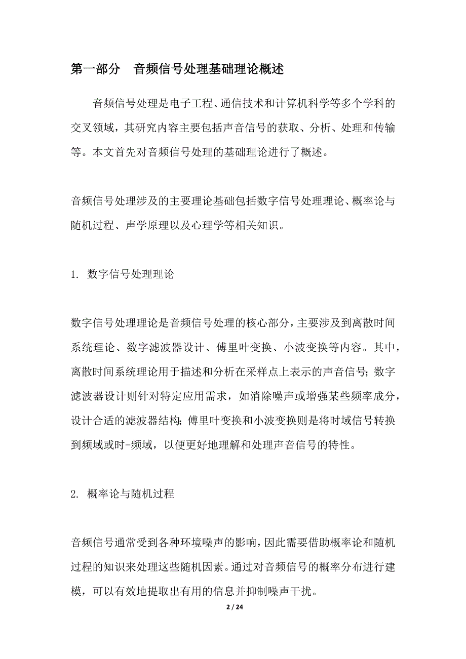 音频信号处理关键技术研究_第2页