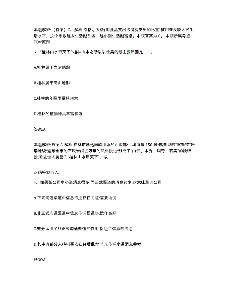 2024年度河南省新乡市延津县政府雇员招考聘用考前冲刺试卷B卷含答案_第2页