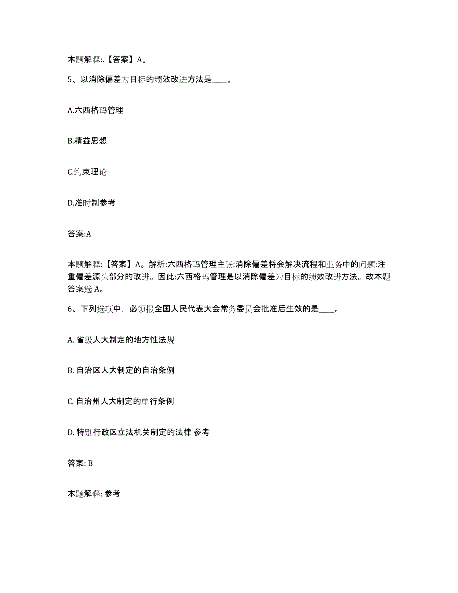 2024年度河南省新乡市延津县政府雇员招考聘用考前冲刺试卷B卷含答案_第3页