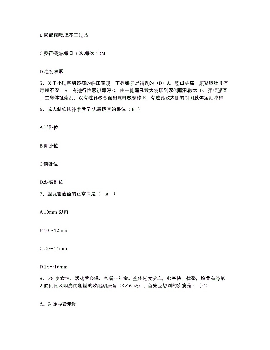 2024年度浙江省仙居县安岭医院护士招聘题库综合试卷A卷附答案_第2页