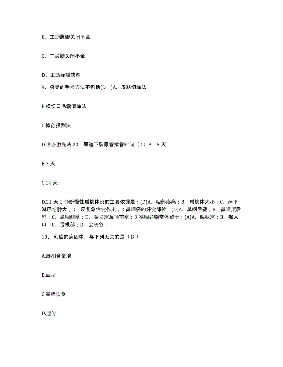 2024年度浙江省仙居县安岭医院护士招聘题库综合试卷A卷附答案_第3页