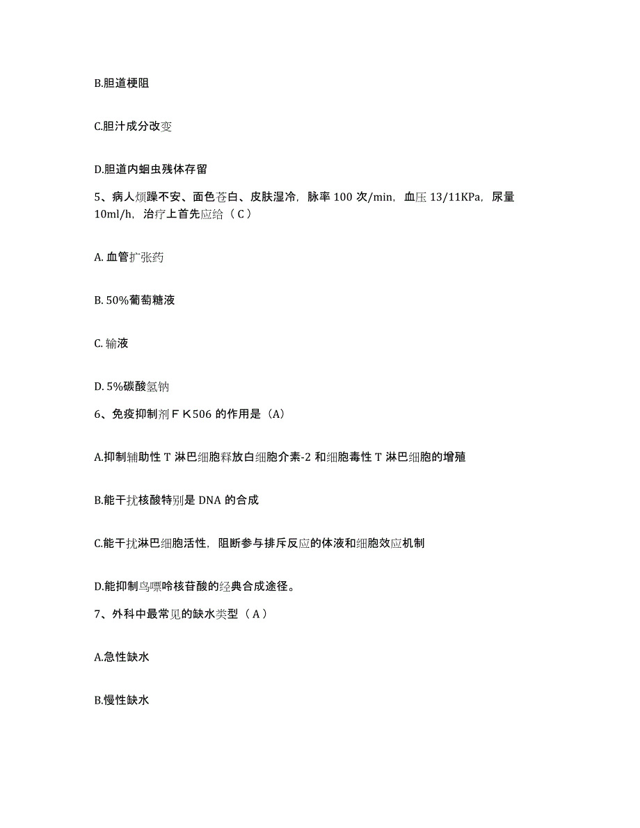 2024年度浙江省苍南县人民医院护士招聘题库与答案_第2页