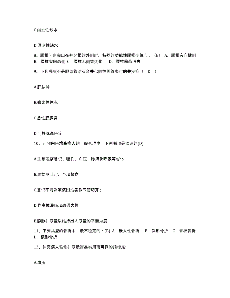 2024年度浙江省苍南县人民医院护士招聘题库与答案_第3页