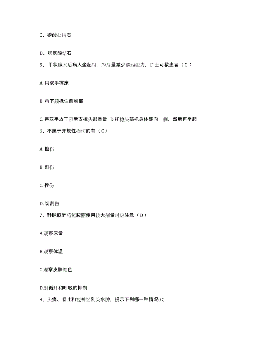 2024年度浙江省宁波市妇女儿童医院宁波市红十字医院护士招聘模拟考试试卷B卷含答案_第2页