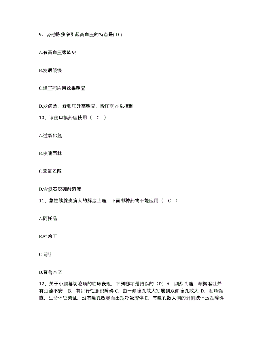 2024年度浙江省平阳县第二人民医院护士招聘练习题及答案_第3页