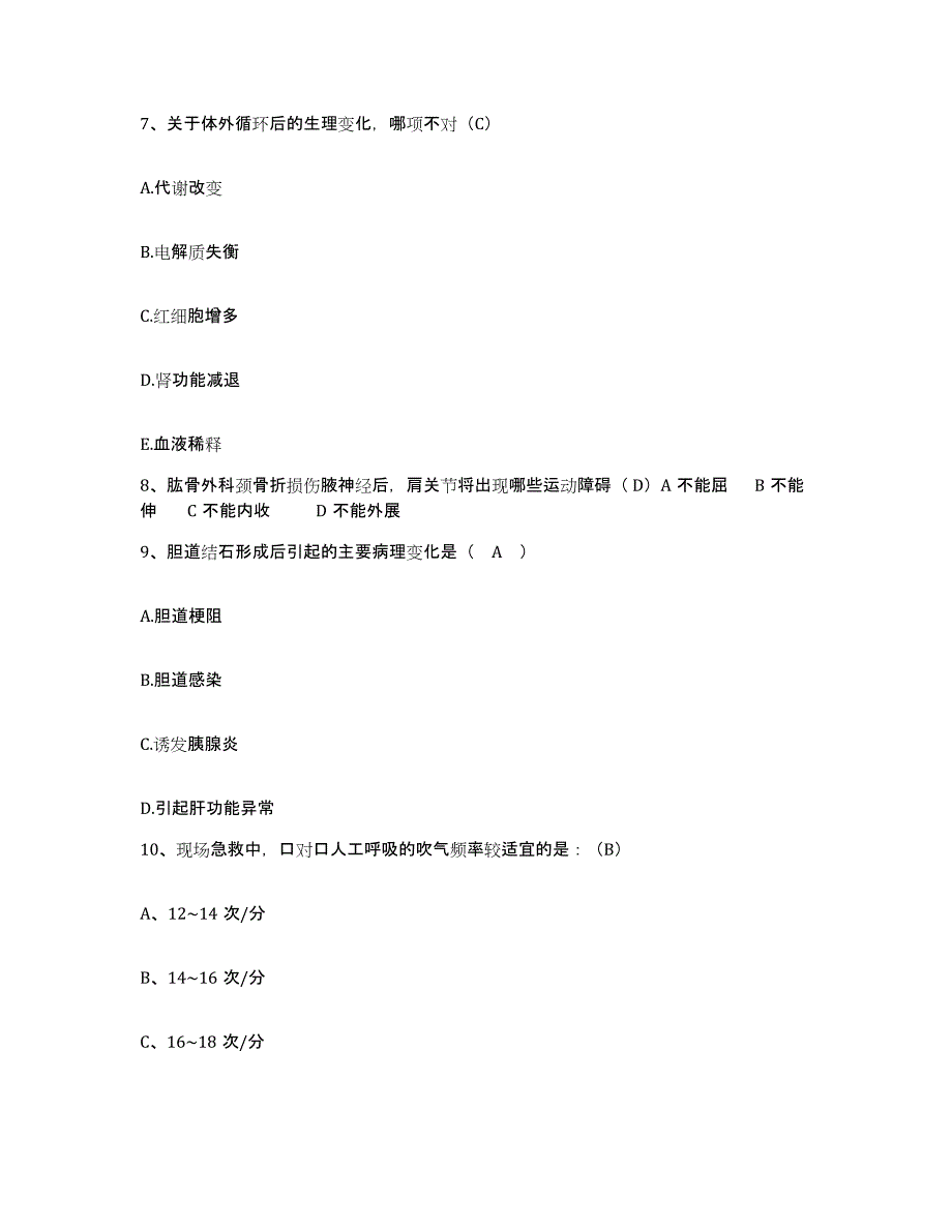 2024年度江西省湖口县中医院护士招聘考前冲刺试卷A卷含答案_第3页