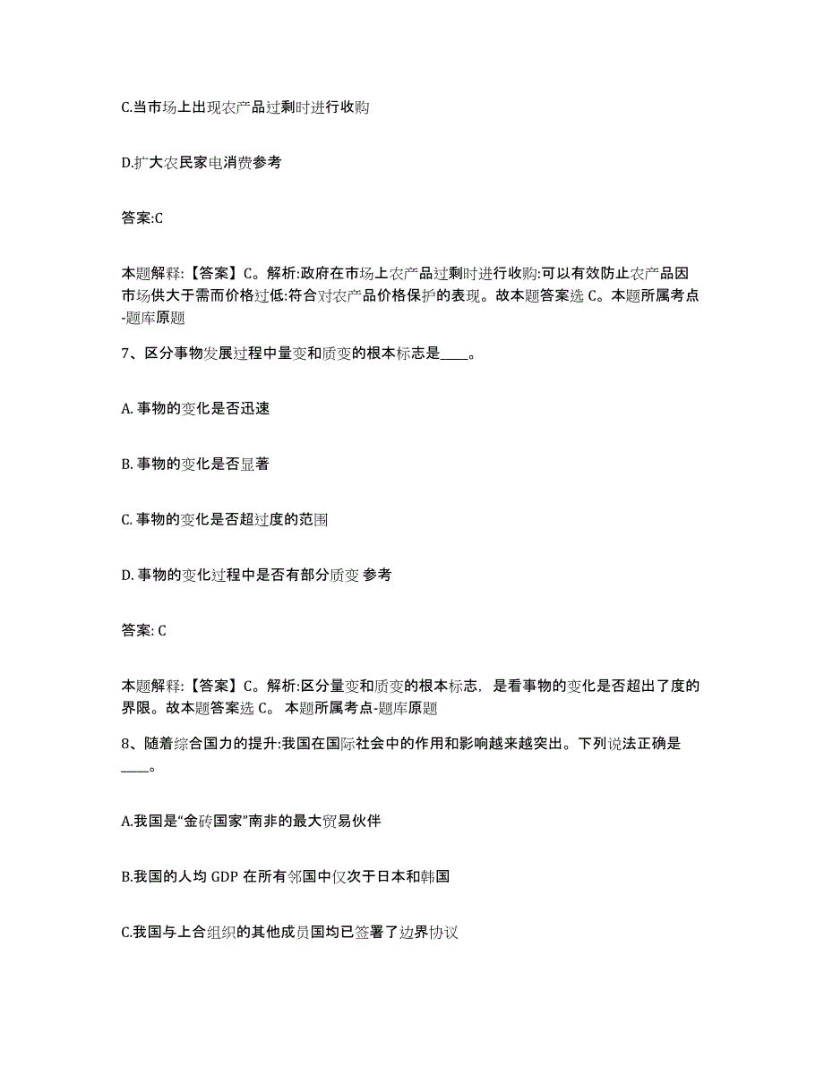 2024年度河南省洛阳市孟津县政府雇员招考聘用通关题库(附带答案)_第4页