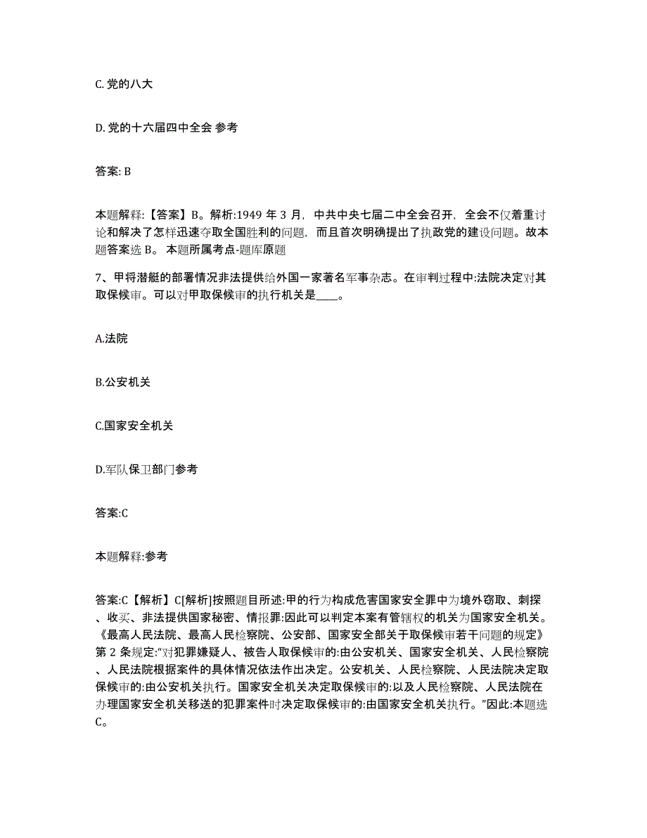 2024年度河北省承德市鹰手营子矿区政府雇员招考聘用押题练习试卷B卷附答案_第4页