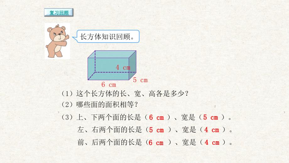 长方体和正方体的展开图 人教版五年级数学下册新版课件_第2页